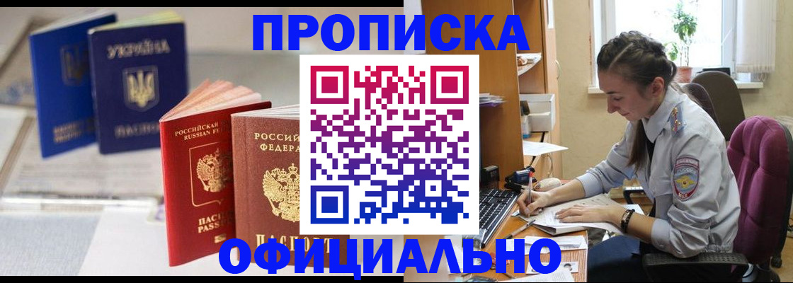 прописка 2025 в Кяхте
