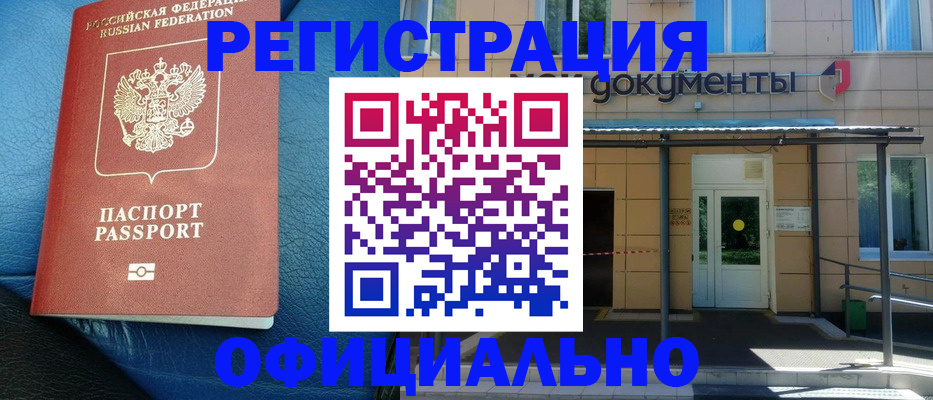 временная регистрация законно в Кяхте