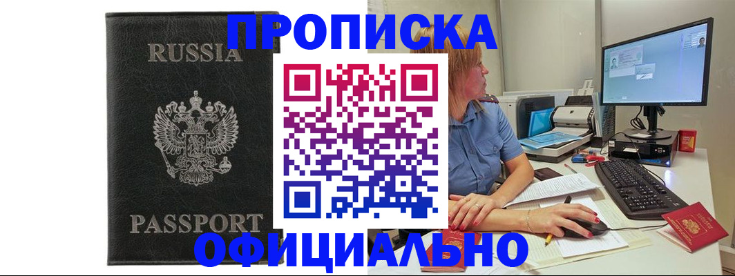 временная прописка в Кяхте